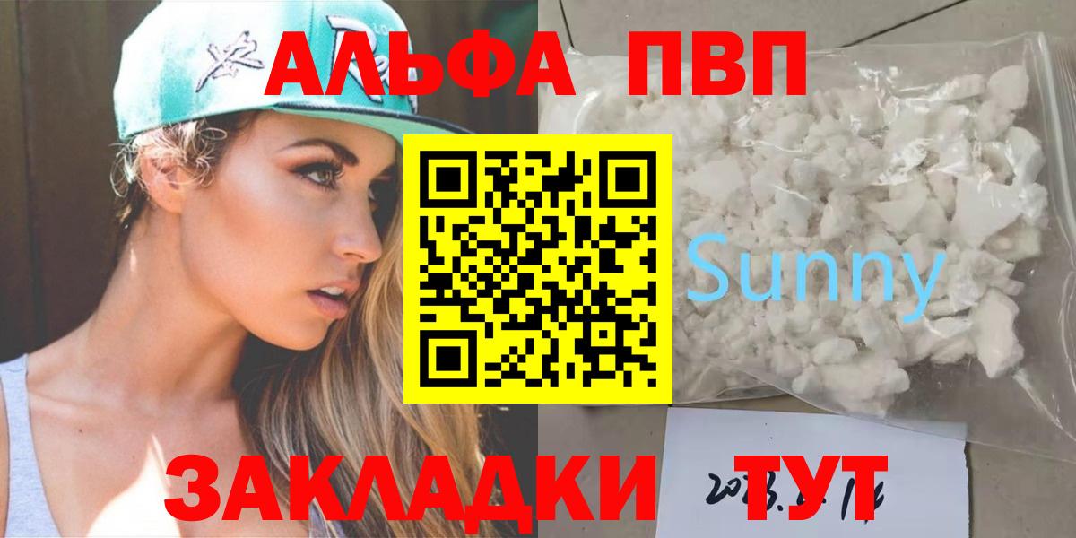 Альфа ПВП Crystall  Вход с VPN  Карасук 