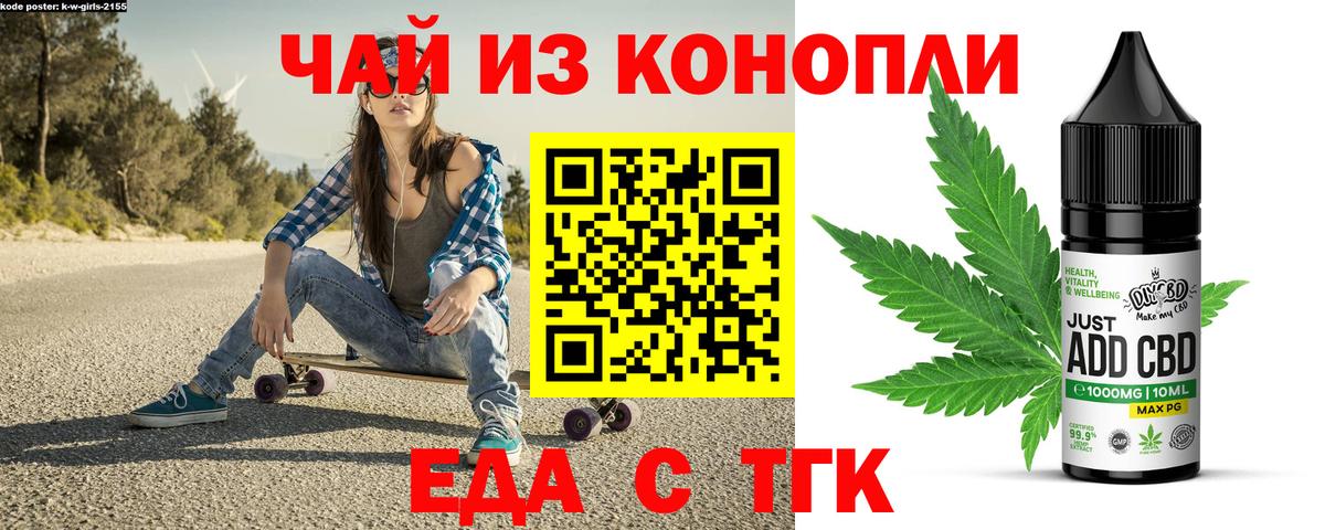 Еда ТГК марихуана  Вход с VPN  Карасук 