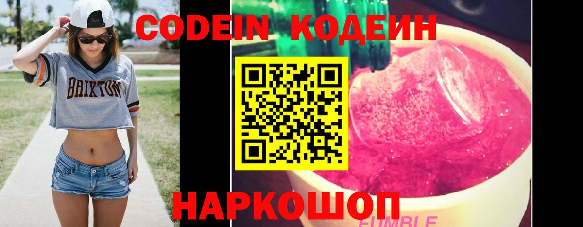 Кодеиновый сироп Lean Purple Drank  Codein Purple Drank  Вход с VPN  как найти закладки  Карасук 