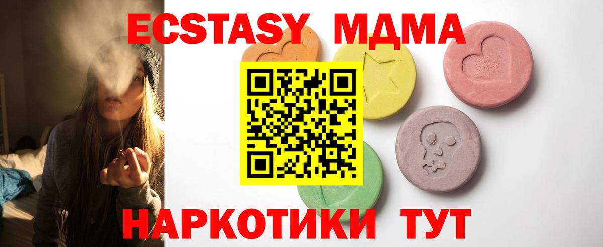 ЭКСТАЗИ MDMA Карасук